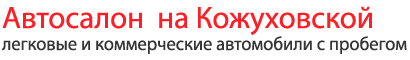 Автосалон на Кожуховской